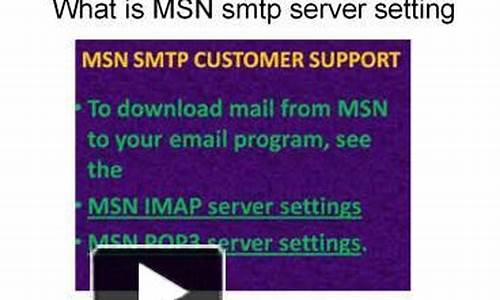 解析SMTP.MSN.COM：探索MSN邮件服务器